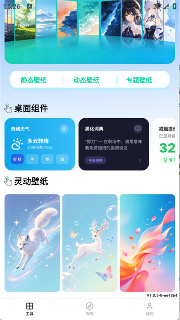 萤火虫壁纸主题商店app最新版
