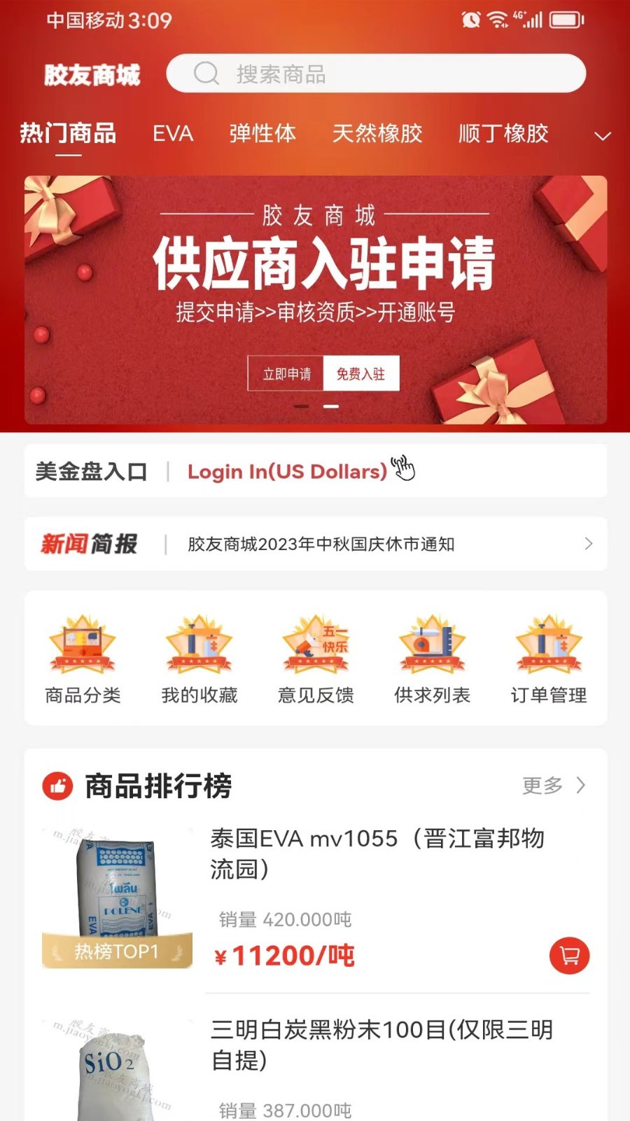胶友商城app