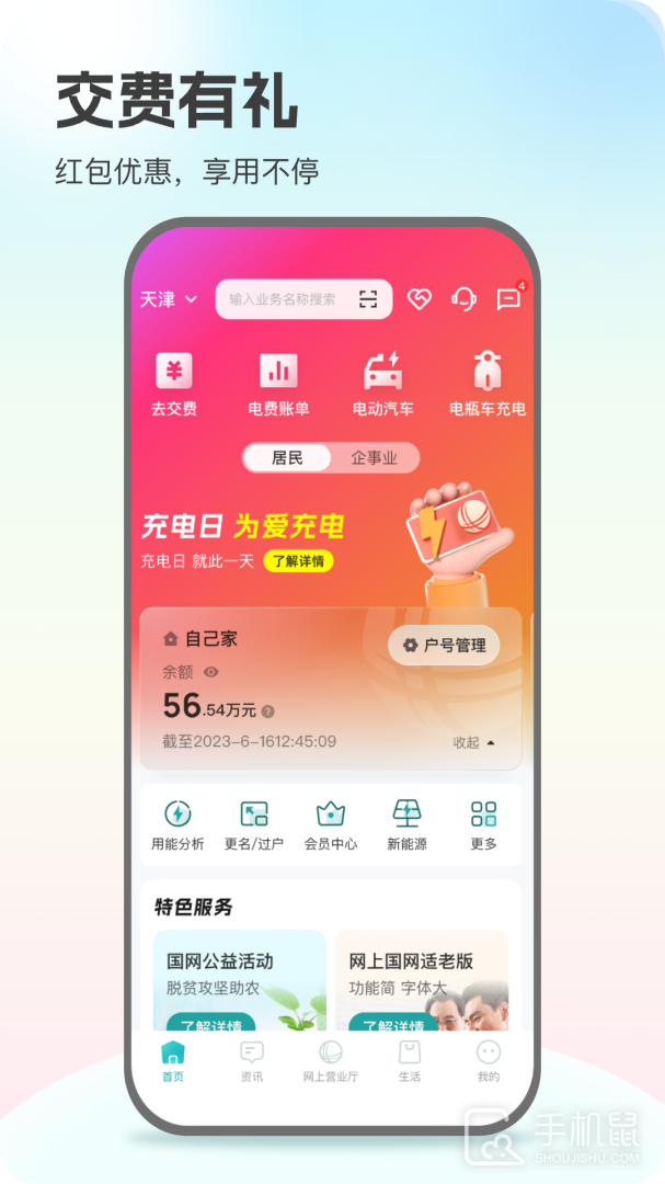 网上国网 v3.1.6