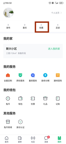 土巴兔商家app图片8