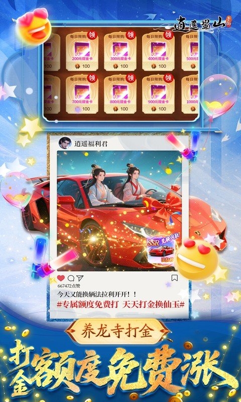 逍遥蜀山app官方版下载 v1.0.2