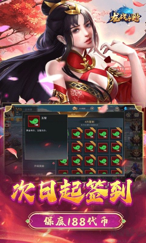龙战于野无限代币版 v1.0.1安卓版 
