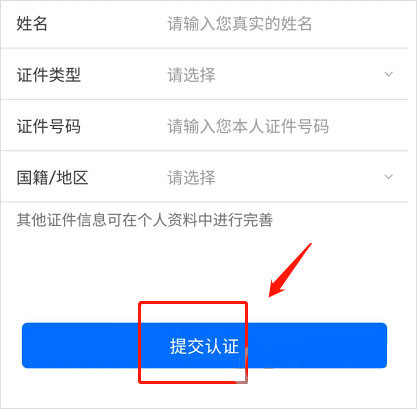 怎么实名认证截图3
