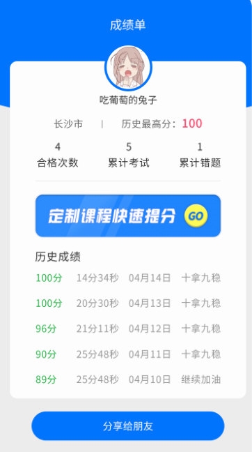 驾照考试宝4