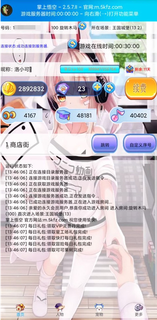 悟空神辅