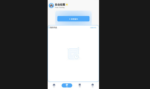 色悠悠绘画手机最新版