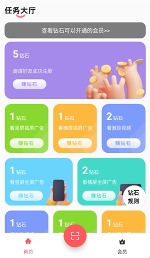聚点联盟app截图2