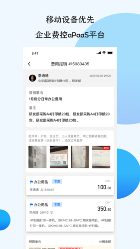 悦报销app v2.7.5