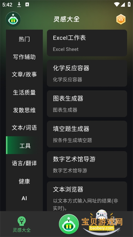 AI Muse人工智能助手app官方手机版
