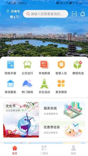 我的宣城app安卓版 v2.2.8