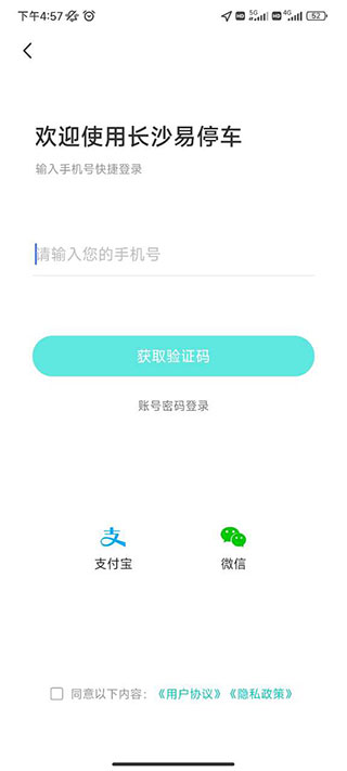 长沙易停车