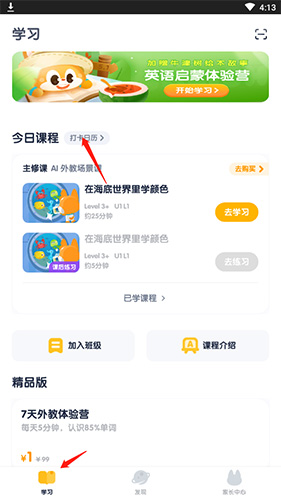 流利说少儿英语怎么打卡