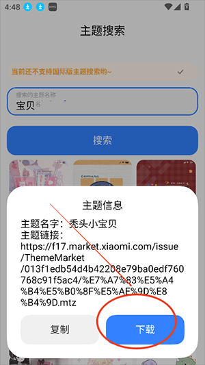 themetool安卓版