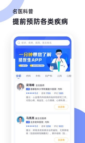 猿医生app v2.6.700安卓版下载