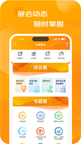 服贸会app软件特色