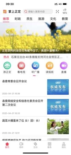 掌上正定官方版图片2
