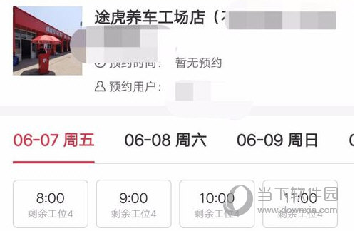 途虎养车APP下载