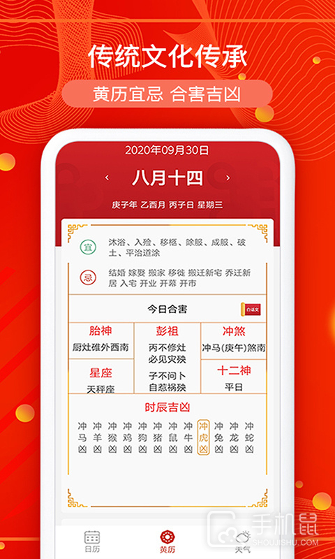 运势万年历 v8.0.3