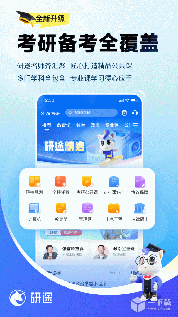 研途考研 v5.7.2最新版下载