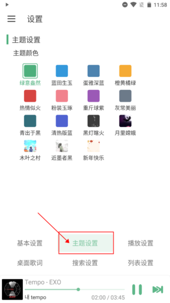 如何修改主题配图3