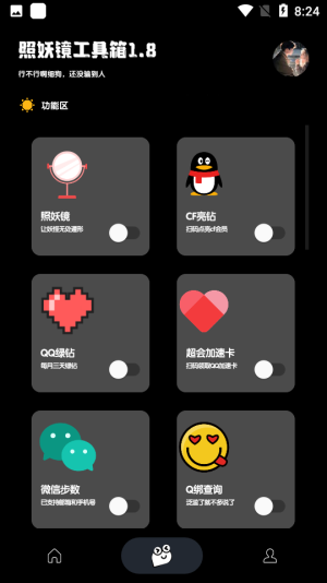 照妖镜3.0 v1.8