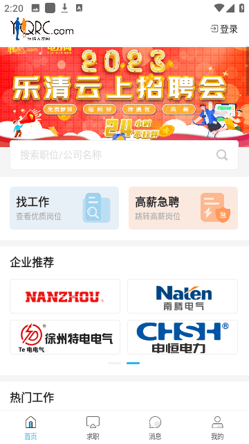 乐清人才网