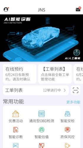 jns小虎检车