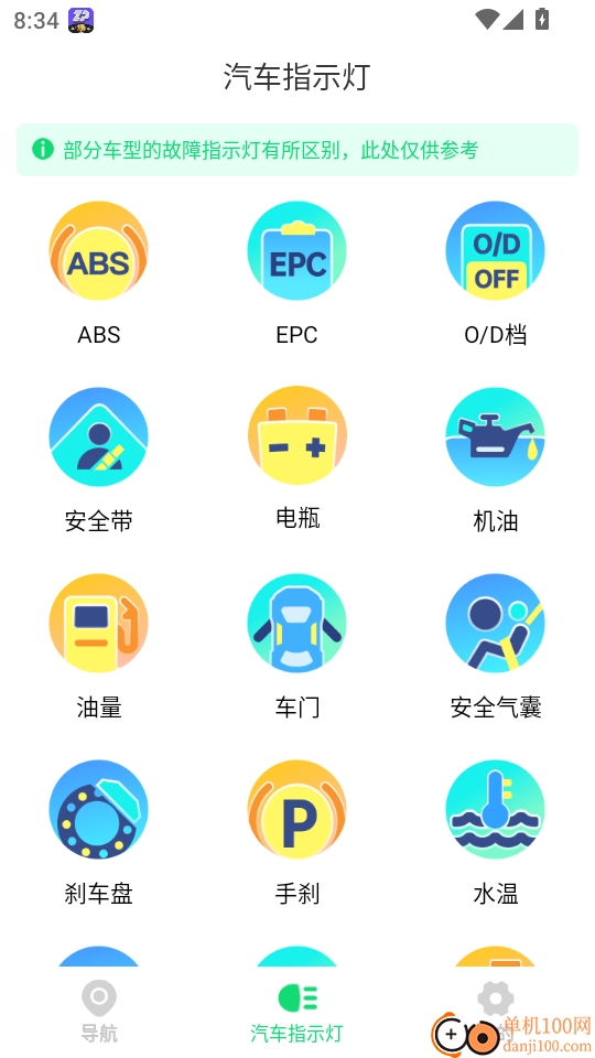 优视全景导航手机版