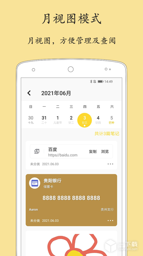 轻记事本 v2.3.5最新版下载