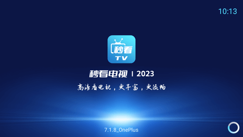 秒看TV免授权码版