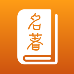 名著宝典 V1.1.7
