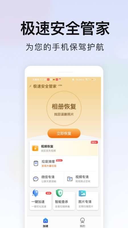极速安全管家 v3.3.034