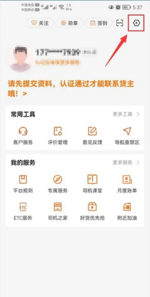 货运帮app图片5