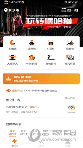 嘿哈猫健身APP