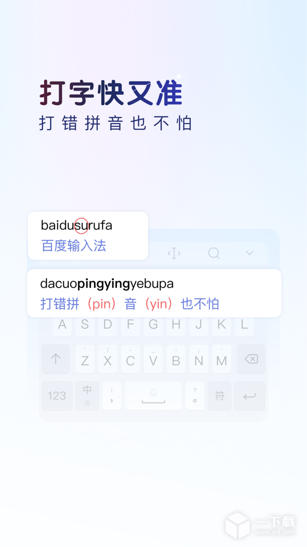 百度输入法 v12.9.1.7最新版下载