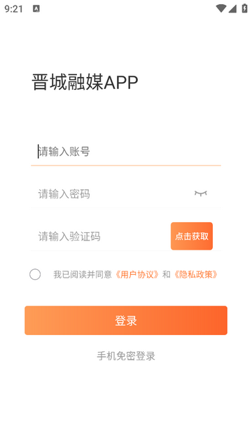 晉城融媒官方手機版