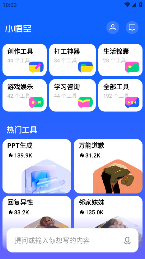 小悟空app官方版