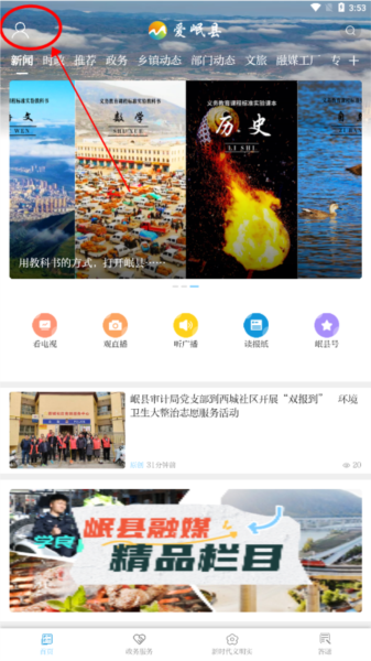 爱岷县app图片