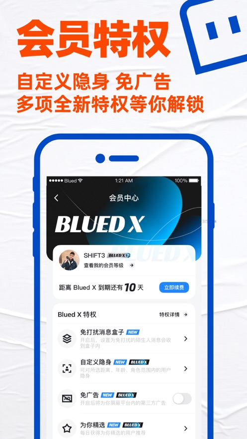 blued极速版7.8.2APP亮点