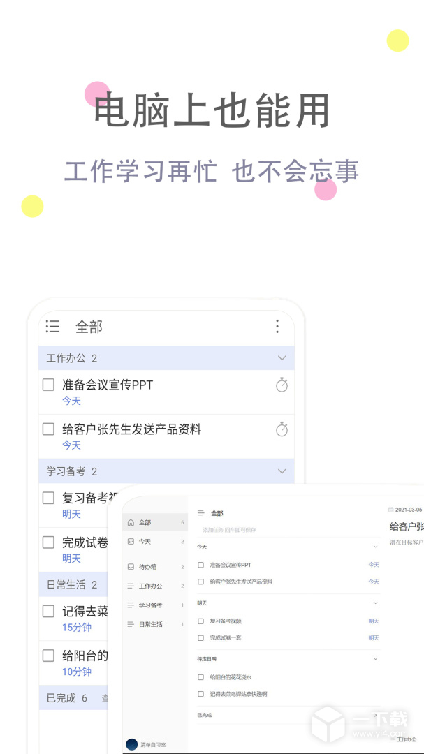 清单自习室 v3.9.6最新版
