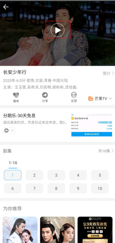 影视大全高清版软件截图9