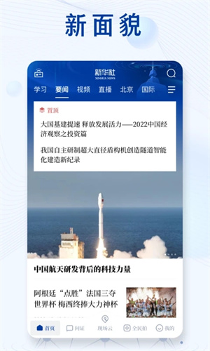 新华社APP官方下载最新版截图