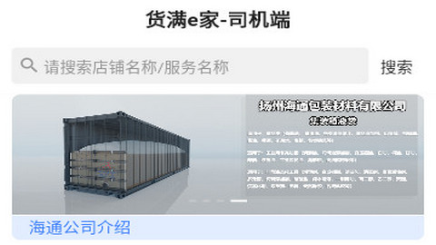 貨滿e家司機(jī)端安卓免費(fèi)版