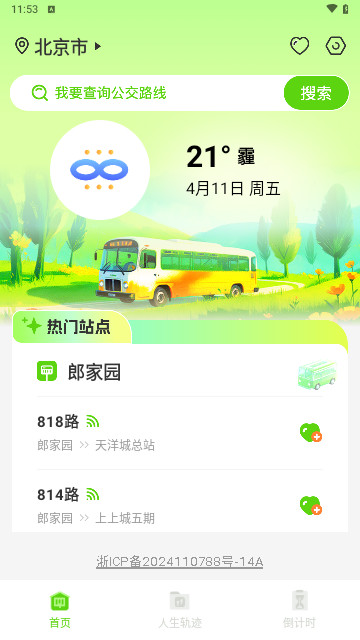 通达公交最新手机版