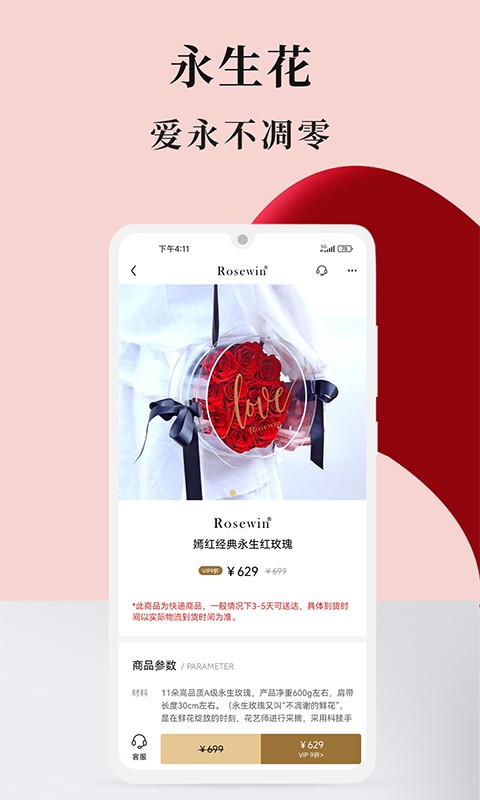 Rosewin鲜花 v5.7.8安卓版下载