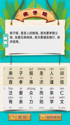 弟子规早教乐园安卓版 v1.0.13