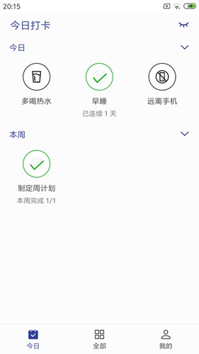 简约日常打卡最新版 v1.6.9