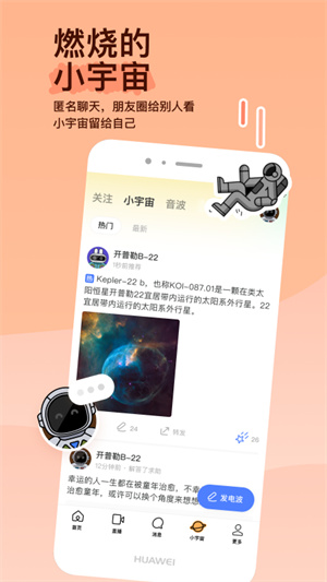 陌聊APP附近同城版截图