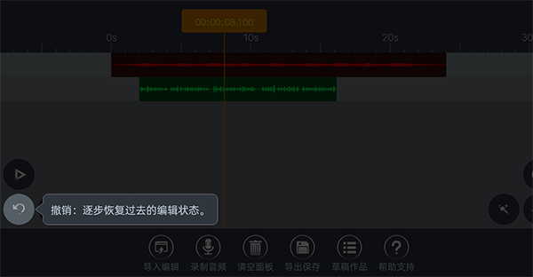 音频编辑器