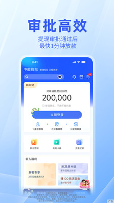 中邮钱包APP(中邮消费金融) v3.0.3安卓版